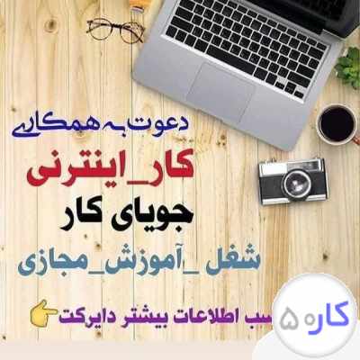 کار در منزل با گوشی 