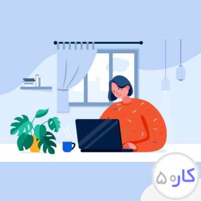 استخدام بانوان جویای کار در منزل