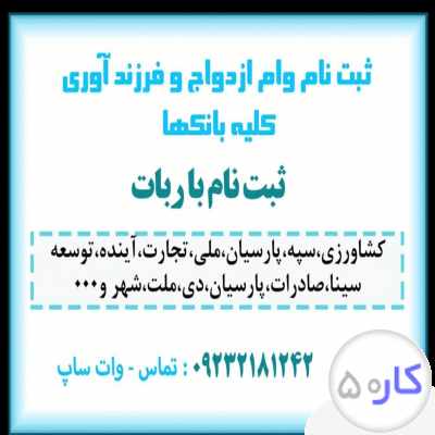 کلیه ثبت نام هاي اینترنتی 