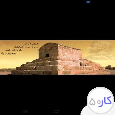 بنای ساختمان  تعمیرات وباز سازی  هستم 