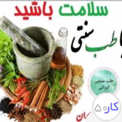 آموزش طب سنتی