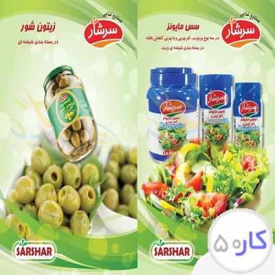 پخش پخش موادغذایی سرشار 