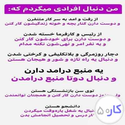 کارآنلاین و پاره وقت