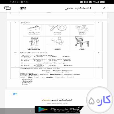 پشتیبان درجه یک کنکور تندخوانی 