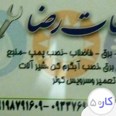 تاسیسات ساختمان رضا برق کشی لوله کشی 