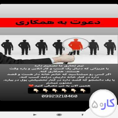 جذب بانوی کارآفرین و خانه دار علاقمند به طب سنتی 