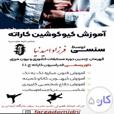 باشگاه فرهنگی ورزشی امید تبریز