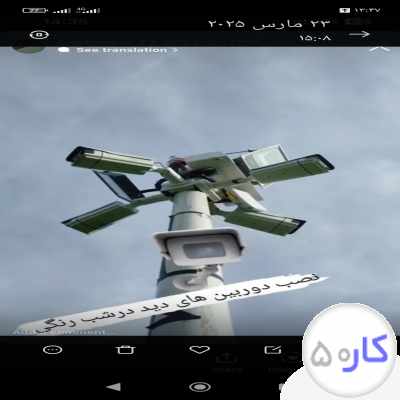 دوبین مداربسته و پنل خورشیدی اقساطی