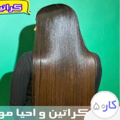 کراتین کار ماهر در سالنی پرمشتری