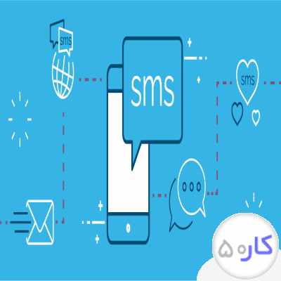 سامانه اینترنتی ارسال و دریافت پیامک های انبوه