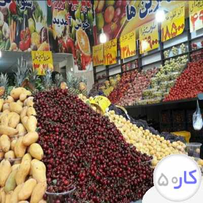 کارگر ماهرو ساده جهت کار در میوه فروشی با جای خواب