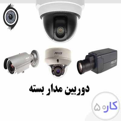 نصب دوربین مداربسته عیب یابی شهر ایمن