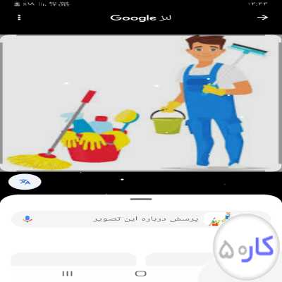 عکس آگهی خدمات نظافتی همه جانبه