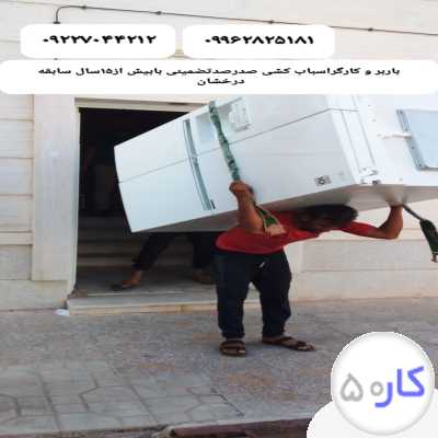 اتوباروکارگراسباب شهرشیراز