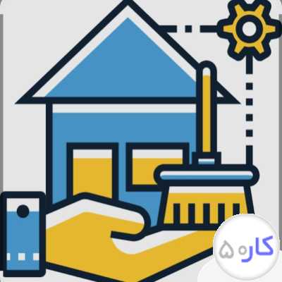 عکس آگهی همکار جهت نظافت منازل و ادارات