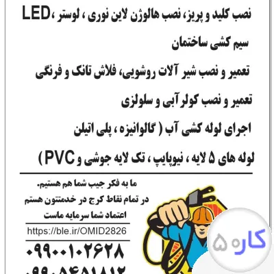 عکس آگهی تاسیسات امید