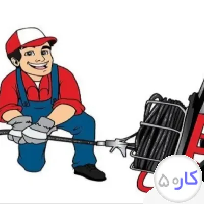 لوله بازکنی و نشت یابی تاج ارزان و مطمئن بدون واسطه