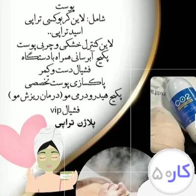 عکس آگهی پاکسازی تخصصی