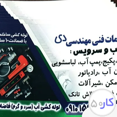 خدمات فنی مهندسی دی 