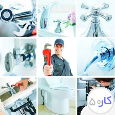 عکس آگهی لوله کش