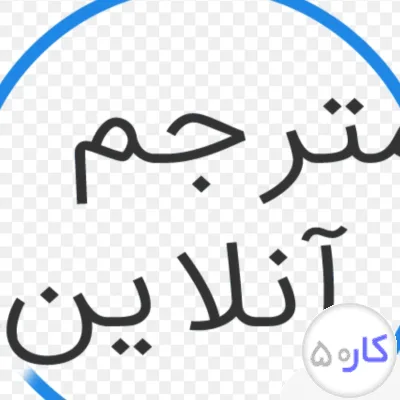 مترجم✅️👋