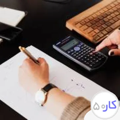 حسابداری و حسابرسی