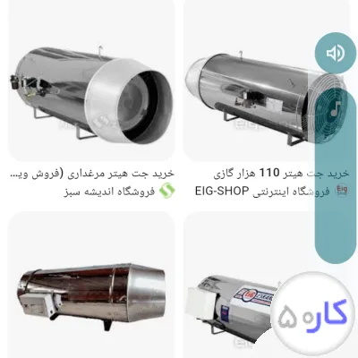عکس آگهی تعمیر جت هیتر موشکی مرغداری‌ها وسایر دستگاه‌های مرغداری