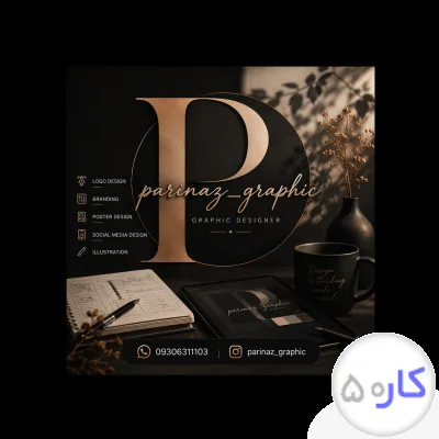 عکس آگهی بهترین گرافیست | طراح گرافیک