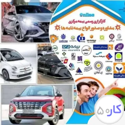 بیمه مستمری تکمیلی و آنی وخودریی سبک و سنگین