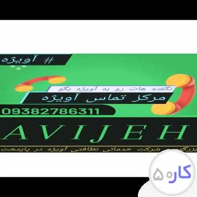 شرکت خدماتی نظافتی طاهاسلامت آویژه