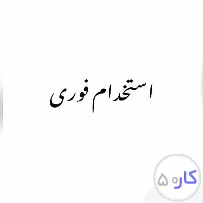 جذب نیروی کار اداری