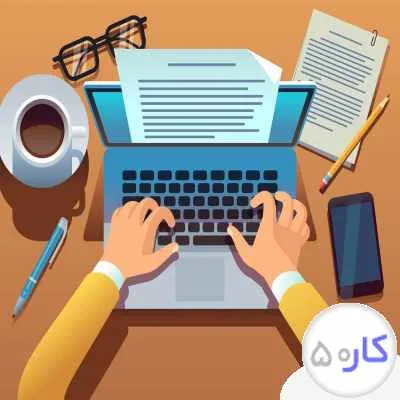 استخدام کار اینترنتی کار در منزل