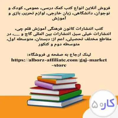 فروش آنلاین کتاب های کمک درسی