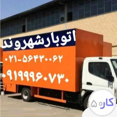 اتوبار شهروند باربری شهروند