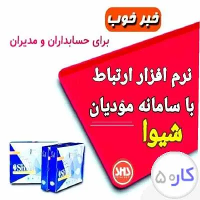 عکس آگهی نرم افزار مدیریت ارتباط با مشتری CRM