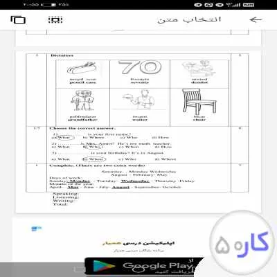 پشتیبان درجه یک کنکور تندخوانی