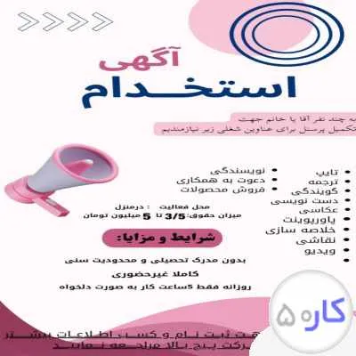 استخدام فوری