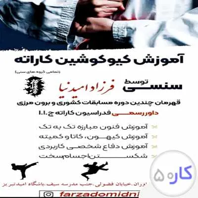 باشگاه فرهنگی ورزشی امید تبریز