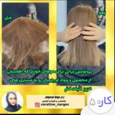 خدمات کراتین و مو