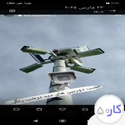 دوبین مداربسته و پنل خورشیدی اقساطی