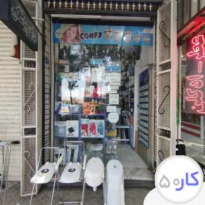 فروشنده فروشگاه تجهیزات پزشکی