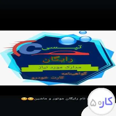 ثبت رایگان بانوان در تبسی.بصورت آنلاین وحضور ی