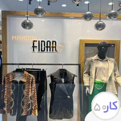 فروشنده حرفه پوشاک زنانه فقط آقا