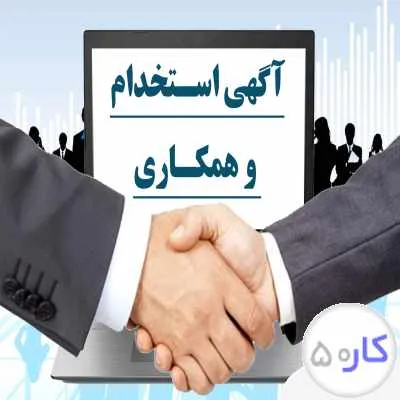 اسنخدام نیروی آقا