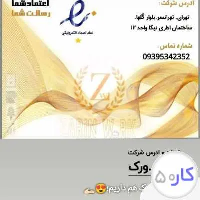 کار آنلاین