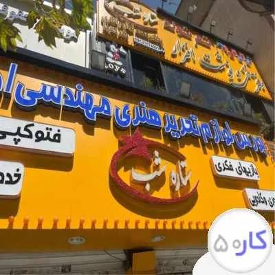 فروشنده