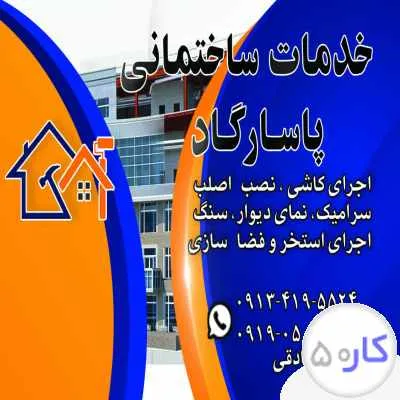 بنایی