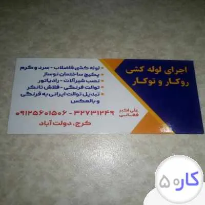 اگهی کار