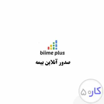 صدور آنلاین بیمه