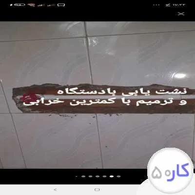 تاسیسات برادران نظافت